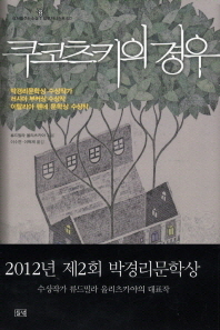 쿠코츠키의 경우